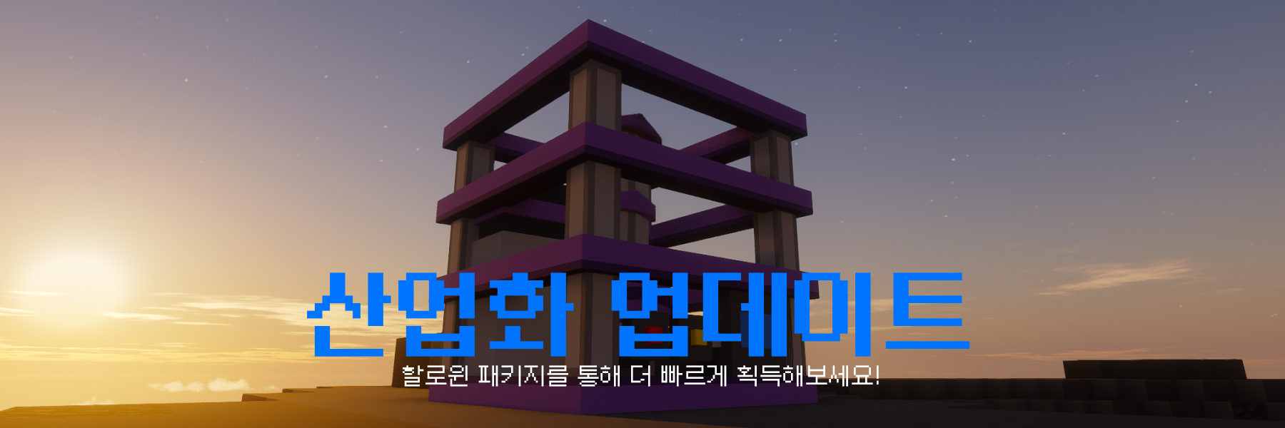 산업화 업데이트